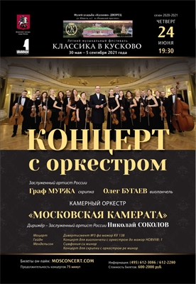 Афиша - Концерт с оркестром 