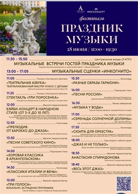 Афиша - Архангельское