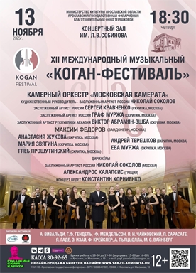 Афиша - Когана-фестиваль 