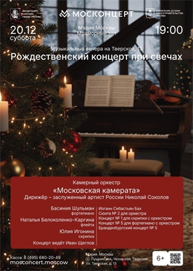 Афиша - Рождественский концерт при свечах